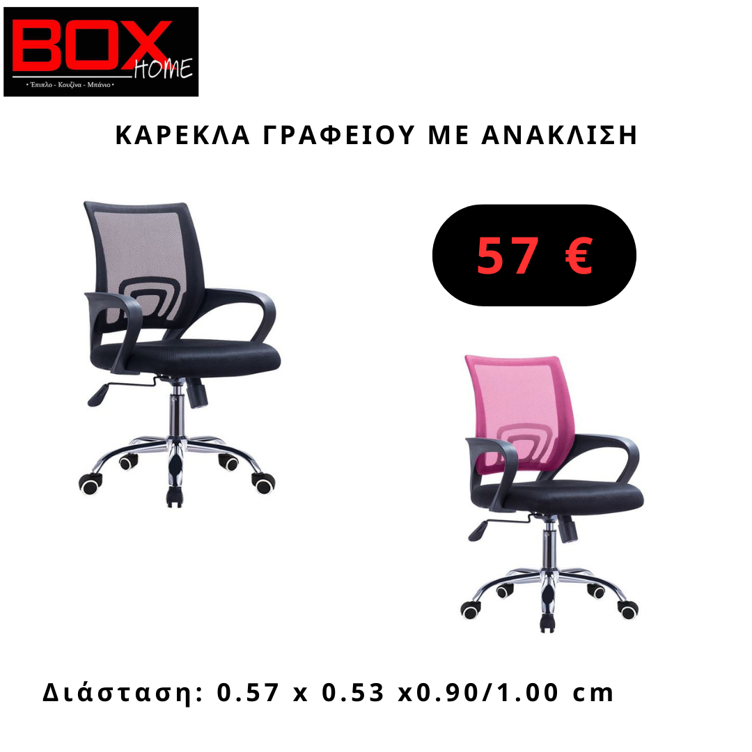4. boxhome karekla grafeiou ne anaklisi