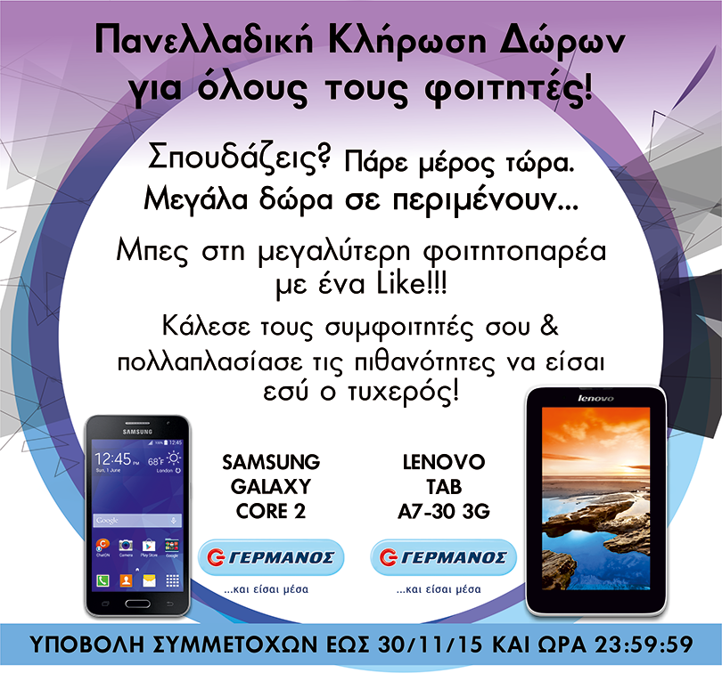 Diagwnismos facebook 10.15