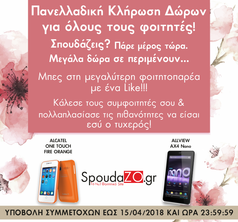 Diagwnismos facebook 03.18