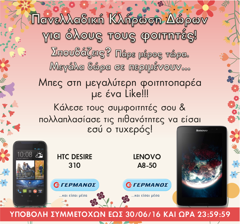 Diagwnismos facebook 05.16