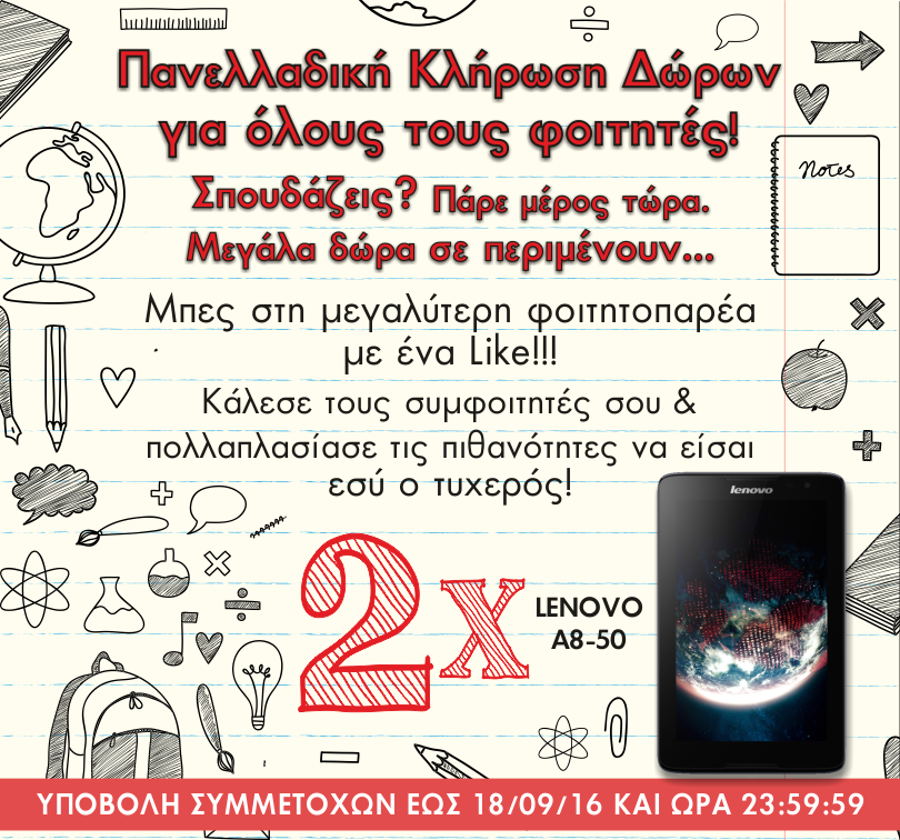 Diagwnismos facebook 08.16