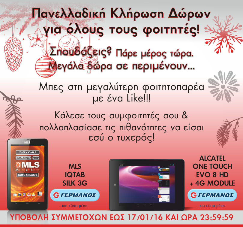 Diagwnismos facebook 12.15