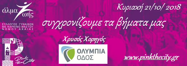 Pink the city 2018png