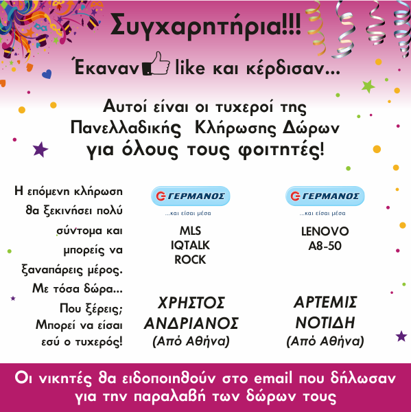 Sygxaritiria Germanos 16.03.16