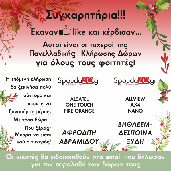 Sygxaritiria Germanos 17.01.18