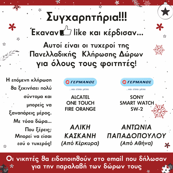 Sygxaritiria Germanos 18.01.17