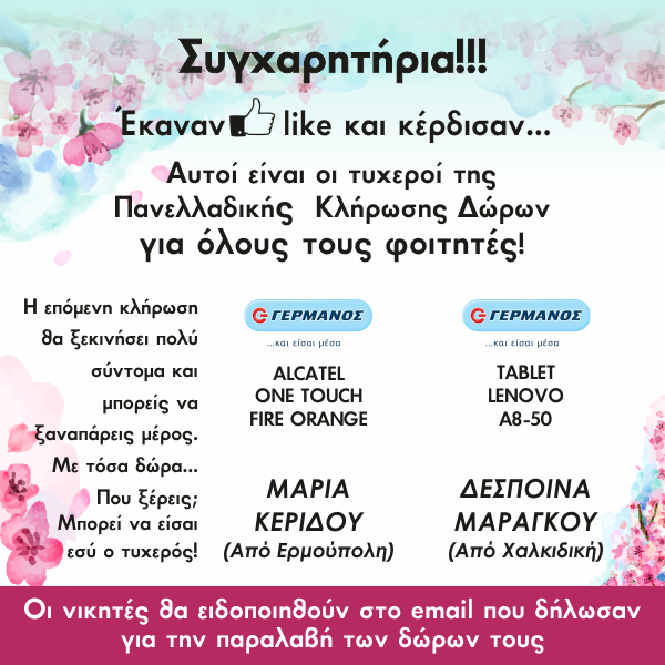 Sygxaritiria Germanos 21.04.17