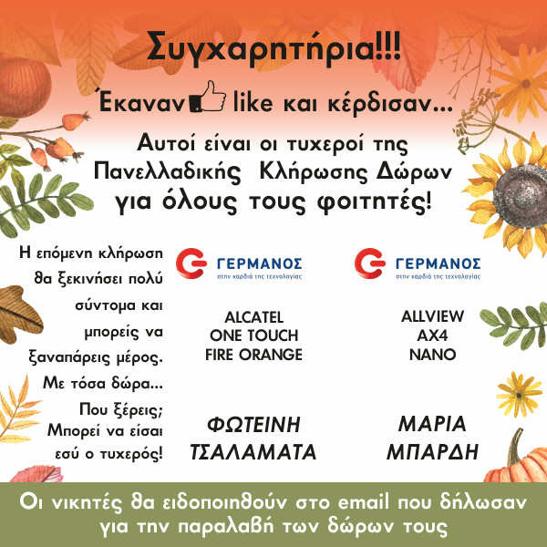 Sygxaritiria Germanos 31.10.17