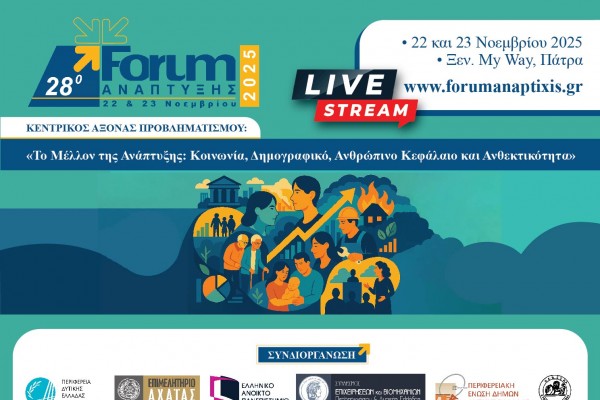 28ο Forum Ανάπτυξης