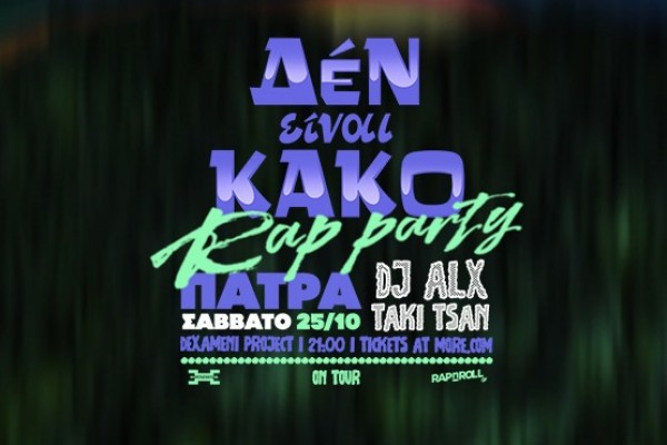 Τακι Τσαν & Dj ALX - 