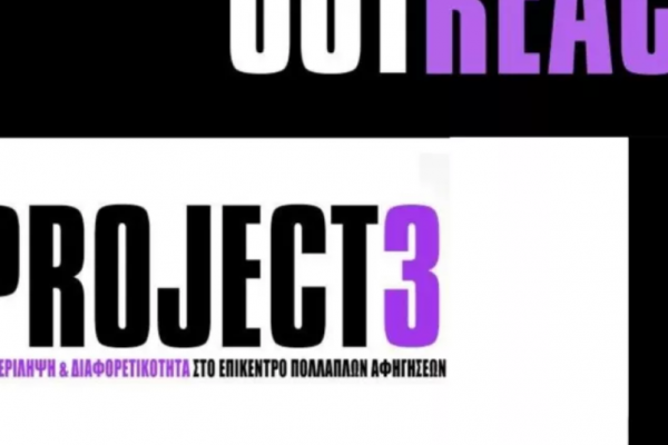 Το Outreach Project 3 στο θέατρο act στις 18 Απριλίου