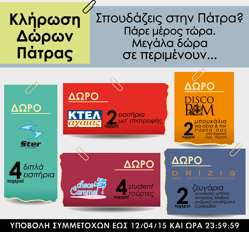 Diagwnismos-facebook-dwrwn-Patras-February