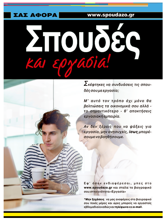 Spoudes-kai-ergasia