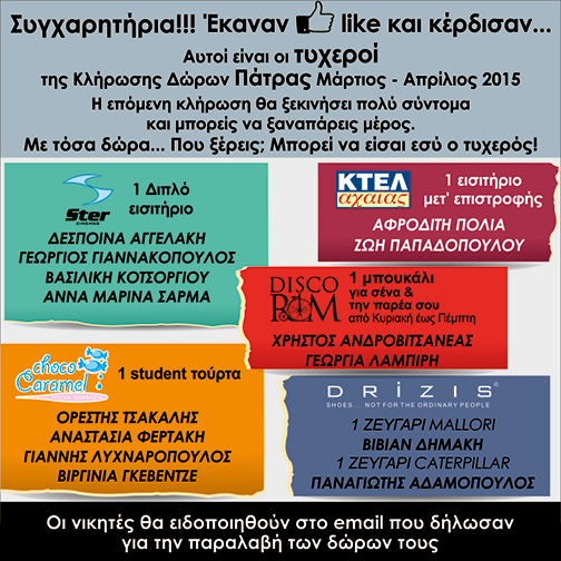 Sygxaritiria-Dwra-Patras-Martiou-Apriliou