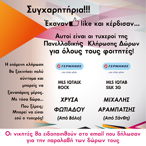 Sygxaritiria-Germanos-March-2015