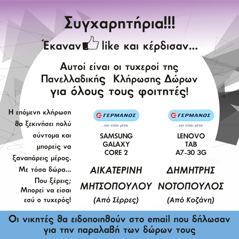 Sygxaritiria Germanos 12.12.15