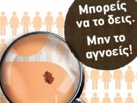 Ελληνική Eβδομάδα κατά του καρκίνου του δέρματος
