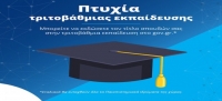 Κατεβάστε το πτυχίο σας (ΑΕΙ) με ένα κλικ στο gov.gr