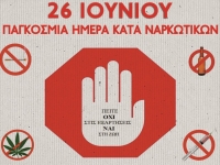 26 Ιουνίου 2025 – Παγκόσμια Ημέρα κατά των Ναρκωτικών