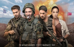 ΑΙΓΑΙΟ SOS 15 Νοεμβρίου στους κινηματογράφους από την ODEON