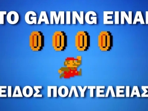 Το Gaming Είναι Πλέον Είδος Πολυτελείας! | Νέο Framerate!