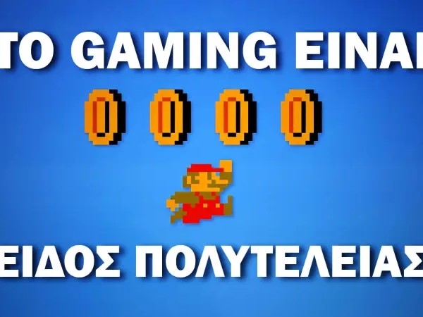 Το Gaming Είναι Πλέον Είδος Πολυτελείας! | Νέο Framerate!