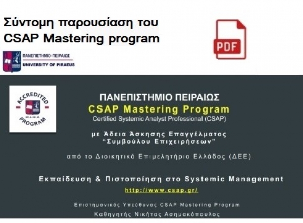 Εσπερίδα on-line Free: Modern Greek Businesses:  Continuous Improvement of Quality and Competitiveness την Πέμπτη 29/6 και ώρα 20:00
