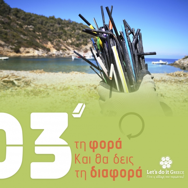 “3 λεπτά τη φορά”: Το Μεγαλύτερο Green Challenge του καλοκαιριού!