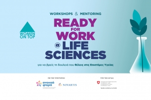 Ready for Work 2022 | Εργαστήρια Επαγγελματικής Ανάπτυξης στο πεδίο των Επιστημών Υγείας