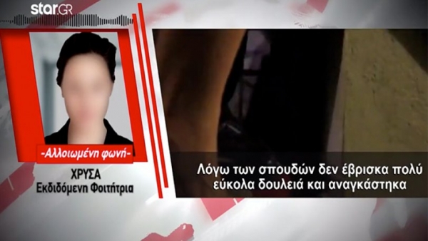 Πάνω από 2.000 φοιτήτριες στην Ελλάδα έβαλαν αγγελία σε ροζ site (Video)