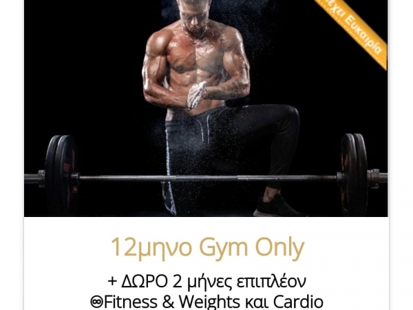 12μηνο γυμναστήριο και 2 μήνες δώρο!