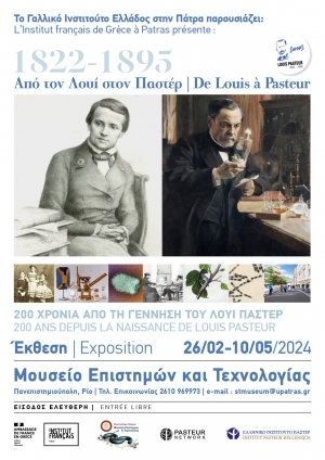 ΜΕΤ: Περιοδική Έκθεση με τίτλο «1822-1895 Από τον Λουί στον Παστέρ»