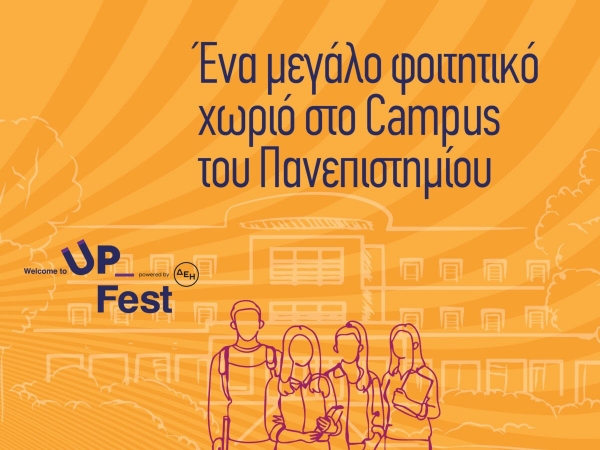 Η καρδιά του Welcome to UP 2025 χτυπάει στο Πάρκο της Ειρήνης- Ένα μεγάλο, «πολύχρωμο» φοιτητικό χωριό στο Campus
