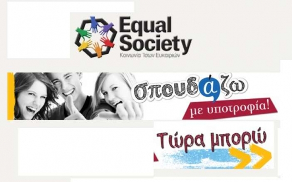 33 Υποτροφίες από το πρόγραμμα «Σπουδάζω με Υποτροφία»