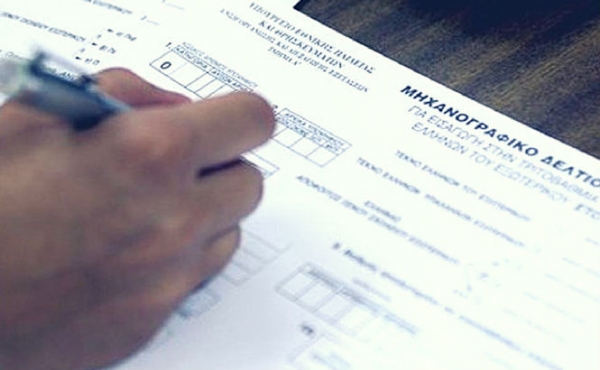 Μηχανογραφικό 2022 : Τι αλλάζει