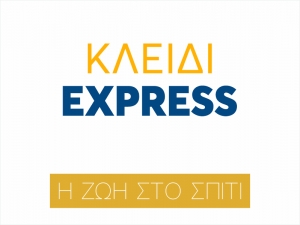 Κλειδί Express