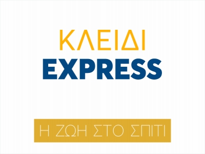 Κλειδί Express