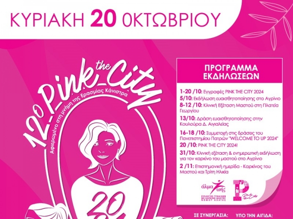 Pink the City 2024