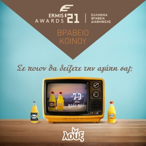 Ermis Awards - Βραβείο Κοινού Shortlist