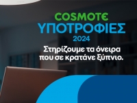 Πρόγραμμα Υποτροφιών COSMOTE 2024