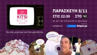 Το Kitsi Kitsi επιστρέφει για 5η φορά την Παρασκευή 8/11 στο WE!