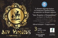 «ΔΟΝ ΚΙΧΩΤΗΣ, ο ονειροπόλος» από το Θεατρικό Εργαστήρι ενηλίκων της «Πολυφωνικής» στα Παλαιά Σφαγεία