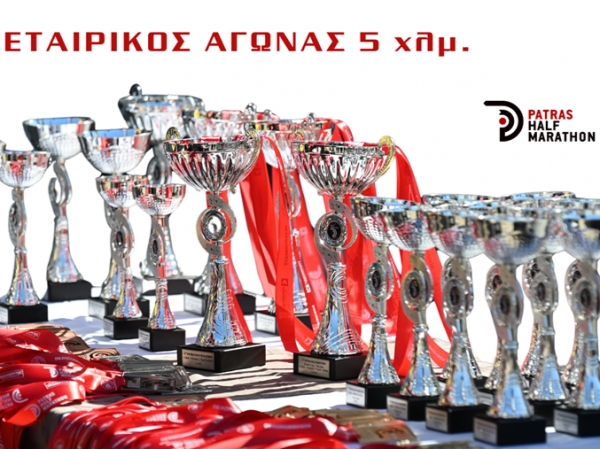 Τρέχουμε μαζί στον Εταιρικό αγώνα των 5 χιλιομέτρων