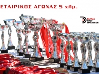 Τρέχουμε μαζί στον Εταιρικό αγώνα των 5 χιλιομέτρων