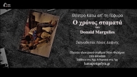 2η παράταση για την επιτυχημένη παράσταση "Ο ΧΡΟΝΟΣ ΣΤΑΜΑΤΑ" στο Θέατρο Κάτω απ' τη Γέφυρα
