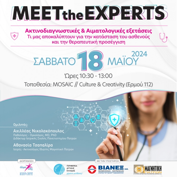 Meet The Experts- 2ο Σεμινάριο Άλμα Ζωής Νομού Αχαΐας