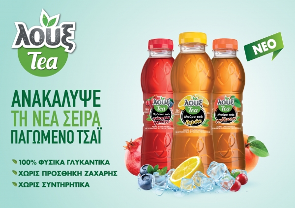 λουξ Tea - απόλαυση σε κάθε γουλιά!!!