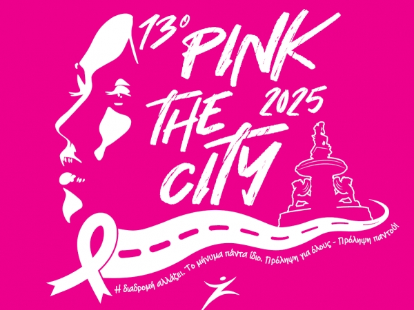 13ο PINK THE CITY!