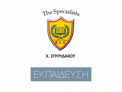 Κέντρο Ξένων Γλωσσών- Κ. Σπυριδάκου