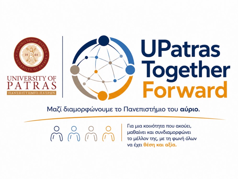 UPatras Together Forward: Απογραφή της διαφορετικότητας στο Πανεπιστήμιο Πατρών (Οκτώβριος–Δεκέμβριος 2026)